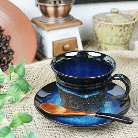 ワンランク上の贅沢が出来るコーヒーカップ 珈琲カップ カップ＆ソーサー セット 皿 陶器 ギフト 贈り物 高級品 おしゃれ 信楽焼 湖鏡 ko-coffeecup