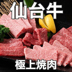 特選 仙台牛 ロース (1人前100g〜) 化粧箱 送料無料 小分けパック 宮城県産 ギフト 肉ギフト 贈り物 誕生日プレゼント 父の日 母の日 お祝い 内祝い 高級 敬老の日 お歳暮 お取り寄せ バーベキューお家焼肉 おうちごはん 冷凍配送 高級牛肉 黒毛和牛 国産牛 牛肉
