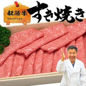 母の日 父の日 入学祝い 就職祝い 卒業祝い 内祝い 肉 お肉 松阪牛 すき焼き肉 内祝い ギフト すき焼き 松阪牛 もも肉 300g 3人前 セット 送料無料 牛肉 赤身 食べ物 内祝い 誕生日 出産祝い 結婚祝い プレゼント お肉 グルメ