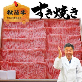 母の日 父の日 誕生日 初任給 内祝い 肉 松坂牛 サーロイン 300g 3人前 ～ 4人前 割り下付 すき焼き肉 セット 松阪牛 出産祝い 結婚祝い 出産内祝い 結婚内祝い 送料無料 牛肉 お返し 食べ物 プレゼント グルメ お祝い