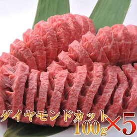 肉 松阪牛 A5 焼肉 ダイヤモンドカット1ステーキ 100g 5枚セット 祝い 焼き肉 焼肉 バーベキュー BBQ に