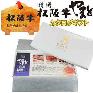 松阪牛 カタログギフト 7500円 B コース ギフト券 お歳暮 御歳暮 ギフト ソーシャルギフト 【送料無料】 グルメ
