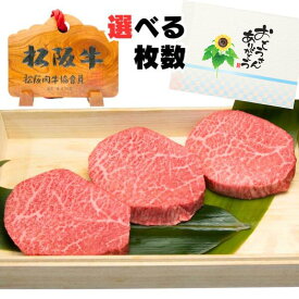 父の日 早割 ステーキ プレゼント お中元 誕生日 内祝い 肉 松坂牛 シンシン 100g 2枚 3枚 5枚 6枚 セット 松阪牛 出産祝い 結婚祝い 出産内祝い 結婚内祝い ステーキ肉 牛肉 食べ物 プレゼント お肉 グルメ お祝い 贈り物