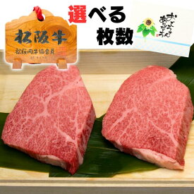 父の日 早割 ステーキ プレゼント お中元 誕生日 内祝い 肉 お肉 松坂牛 トモサン 100g 2～5枚 2～5人前 セット 松阪牛 ギフト 出産祝い 結婚祝い 出産内祝い 結婚内祝い 牛肉 お返し 食べ物 グルメ お祝い 贈り物