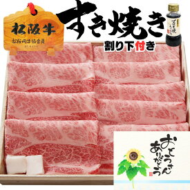 父の日 お中元 誕生日 内祝い 肉 松坂牛 肉 肩ロース 300g 割り下付 松阪牛 出産祝い 結婚祝い 出産内祝い 結婚内祝い 誕生日 牛肉 お返し 食べ物 プレゼント お肉 グルメ お祝い 贈り物