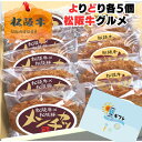 揚げてある メンチ コロッケ 牛肉 松阪牛 各5個 セット 松坂牛 メンチカツ レンジ で OK お肉 ギフト 誕生日 お歳暮 プレゼント 2024 お歳暮 御歳暮 内祝 内祝い 両親 食品 お取り寄せ 通販 惣菜 おかず 料理 祝い 食品 自宅用 一人暮らし レンチン お弁当