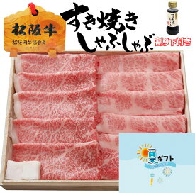 お中元 サマー 夏 ギフト 敬老の日 牛肉 松阪牛 肉 すき焼き 肉 松坂牛 しゃぶしゃぶ 肩ロース200g × モモ 200g 4人前 〜 5人前 割り下付 松阪牛 出産祝い 結婚祝い 出産内祝い 結婚内祝い 誕生日 送料無料 お返し 食べ物 ギフト