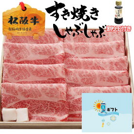 お中元 サマー 夏 ギフト 敬老の日 牛肉 松阪牛 肉 しゃぶしゃぶ 松坂牛 肩ロース 500g 5人前 〜 6人前 セット 内祝い ギフト 松阪牛 中元 出産祝い 結婚祝い 出産内祝い 結婚内祝い 誕生日 送料無料 お返し 食べ物 プレゼント お肉 グルメ