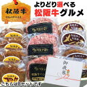 冬ギフト ギフト 内祝い 牛肉 松阪牛 肉 ハンバーグ 選べる デラックス セット A B C ハンバーグ メンチ コロッケ 松…
