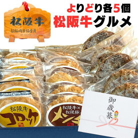 内祝い ギフト 時短 らくらく お惣菜 セット 5人前 詰め合わせ 湯煎 ハンバーグ ソース付き×5, メンチカツ ×5, コロッケ ×5 レンジ OK 個包装 便利 母の日 父の日 ギフト プレゼント 2024 出産祝い 牛肉 肉 食べ物 お肉 グルメ 一人暮らし 温めるだけ 送料無料 内祝い