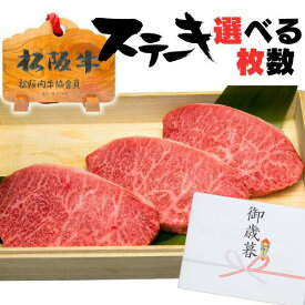 父の日 お中元 御中元 ギフト 牛肉 松阪牛 肉 イチボ ステーキ 選べる 100g 2枚 3枚 4枚 5枚 6枚 プレゼント バレンタイン 内祝 祝い 送料無料 誕生日 和牛 松坂牛 食べ物 お肉 冷凍 お祝い 内祝い お返し お取り寄せグルメ