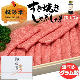 父の日 お中元 御中元 ギフト 牛肉 松阪牛 肉 すき焼き 肉 お肉 松阪牛 ギフト しゃぶしゃぶ 松阪牛 もも肉 300g 3人前 セット 送料無料 牛肉 赤身 食べ物 内祝い 誕生日 出産祝い 結婚祝い お肉 グルメ