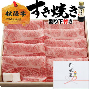 お歳暮 御歳暮 ギフト 牛肉 松阪牛 肉 すき焼き 肉 松坂牛 肩 ロース 1.8kg メガ盛り 割り下付 松阪牛 出産祝い 結婚祝い 出産内祝い 結婚内祝い 誕生日 送料無料 すき焼き お返し 食べ物 プレ