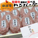 お歳暮 御歳暮 ギフト 牛肉 松阪牛 肉 ハンバーグ 100％ 120g 4個 6個 10個 入り セット 松坂牛 出産祝い 結婚祝い 出産内祝い 誕生日 プレゼント 内祝 送料無料 冷凍 惣菜 人気 牛肉 肉 お返し 御祝 お肉 グルメ お祝い 贈り物