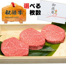 父の日 お中元 御中元 ギフト 牛肉 松阪牛 肉 シンシン ステーキ 選べる 100g 2枚 3枚 5枚 6枚 プレゼント 松坂牛 父の日 内祝 祝い 送料無料 誕生日 人気 通販 和牛 食べ物 肉 お肉 冷凍 お祝い 内祝い お返し お取り寄せ