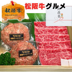 父の日 お中元 御中元 ギフト 牛肉 松阪牛 肉 すき焼き 食べ比べ ギフト もも肉 200g ＆ ハンバーグ 2個 2人前 セット 松坂牛父の日 お中元 御中元 ギフト 誕生日 赤身 出産祝い 結婚祝い プレゼント 肉 お肉 食べ物 内祝い 誕生日 グルメ