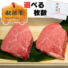 父の日 お中元 御中元 ギフト 牛肉 松阪牛 肉 ステーキ肉 トモサン 選べる 100g 2枚 3枚 4枚 5枚 プレゼント 内祝 祝い 父の日 送料無料 誕生日 人気 通販 和牛 松坂牛 食べ物 肉 冷凍 お祝い 内祝い お返し お取り寄せグルメ