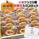 お歳暮 御歳暮 ギフト 牛肉 松阪牛 肉 誕生日 内祝い肉 お肉 牛肉 松阪牛コロッケ 60g ×25個セット レンジ で OK お肉 ギフト 食品 取り寄せ 惣菜 セット 惣菜 おかず 韓国食材 料理 祝い 食品 自宅用 一人暮らし お弁当 プレゼント