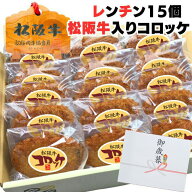 敬老の日 お歳暮 御歳暮 ギフト ソーシャルギフト 牛肉 松阪牛 肉 誕生日 内祝い肉 お肉 松阪牛コロッケ …