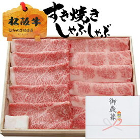 お歳暮 御歳暮 ギフト 牛肉 松阪牛 肉 しゃぶしゃぶ 松坂牛 肩ロース 300g 3人前 〜 4人前 セット 内祝い ギフト 松阪牛 中元 出産祝い 結婚祝い 出産内祝い 結婚内祝い 誕生日 送料無料 お返し 食べ物 プレゼント グルメ