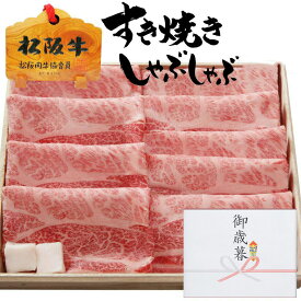 父の日 お中元 御中元 ギフト 牛肉 松阪牛 肉 しゃぶしゃぶ 松坂牛 肩ロース 500g 5人前 〜 6人前 セット 内祝い ギフト 松阪牛 中元 出産祝い 結婚祝い 出産内祝い 結婚内祝い 誕生日 送料無料 お返し 食べ物 プレゼント お肉 グルメ
