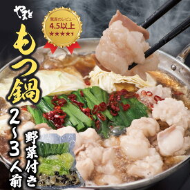 楽天市場 もつ 鍋 やま 中の通販