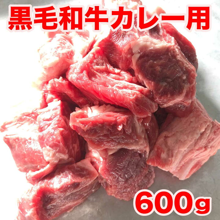 楽天市場 カレー ビーフシチュー用 煮込み 用 肉カット 300g 2パック ギフト 牛肉 松阪牛やまとの煮込み素材 松阪牛ギフト専門店 松阪牛 やまと