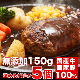 父の日 お中元 御中元 ギフト 牛肉 松阪牛 肉 温めるだけ ハンバーグ 湯煎 ソース付き 5個 セット 送料無料 お惣菜 和牛 出産祝い 結婚祝い プレゼント 誕生日 お肉 食べ物 グルメ 贈り物 お返し お取り寄せ 一人暮らし