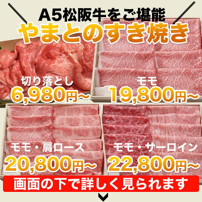 合格祝い卒業祝い肉松坂牛すき焼き肩ロース×モモ400g4人前〜5人前食べ物グルメセットギフト割り下付送料無料祝い人気お返し内祝い出産内祝い誕生日母の日父の日早割入学祝い初任給プレゼント還暦祝い快気祝い結婚記念日