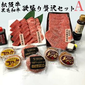 父の日 お中元 御中元 ギフト 牛肉 松阪牛 肉 すき焼き 肉 松阪牛・黒毛和牛　欲張り贅沢セット A 松坂牛 カルビ ハンバーグ もも すき焼き【桐箱不可】 松阪牛 出産祝い 結婚祝い 出産内祝い 結婚内祝い 誕生日 送料無料 食べ物 プレゼント