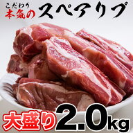 スペアリブ 豚 骨付き 2kg 2キロ メガ盛り BBQ バーベキュー 用 豚肉 4袋 に 小分け 真空 冷凍 松阪牛や…