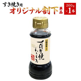 松阪牛 すき焼き わりした 1本 セット 出産祝い 結婚祝い プレゼント 肉 お肉 食べ物 内祝い 誕生日 出産祝い 寿 志 グルメ 高級 誕生日 還暦祝い 喜寿 お返し A5