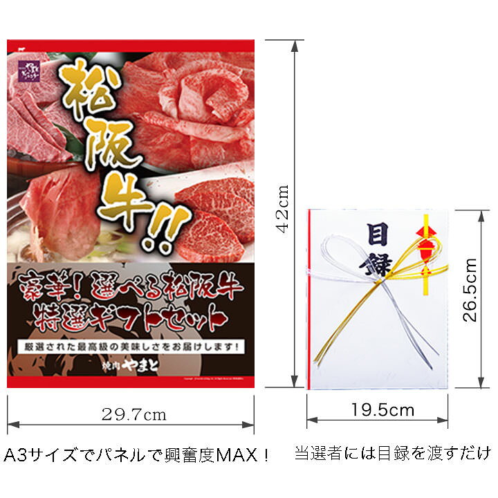 楽天市場 二次会 景品 目録 セット 肉 松坂牛 A5 専門店が作った 賞品 セット 送料無料 即日発送 Bコース 選べる松坂牛 の 目録セット グルメ イベント ゴルフ コンペ に人気の 景品目録 セット 封筒 ビンゴ ゲーム 松阪牛ギフト専門店 松阪牛やまと