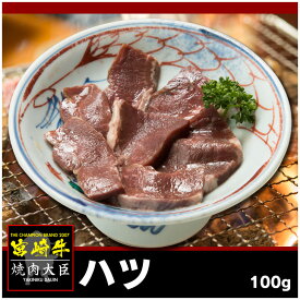 ハツ100g