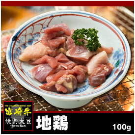 地鶏　100g