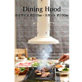 焼肉 屋 ダクトフード 焼肉店用しちりんフードダクトセット 排気・換気 