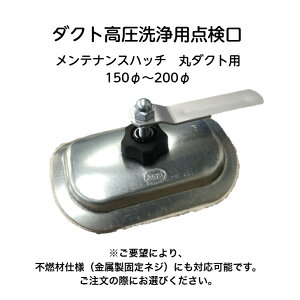 �_�N�g�������_�����@�����e�i���X�n�b�`�@�ۃ_�N�g�p150�Ӂ`200�ӑΉ�