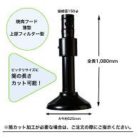 焼肉薄型フード　上部フィルター型