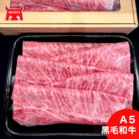 【和牛シリーズ】　厳選されたA5ランク黒毛和牛　しゃぶしゃぶ　肩ロース300g×2段