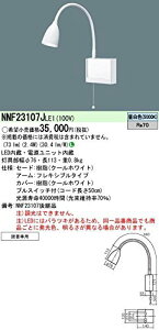 �p�i�\�j�b�N(Panasonic) �x�b�h���C�g LED �A�[���� �a�@�p ���F NNF23107JLE1