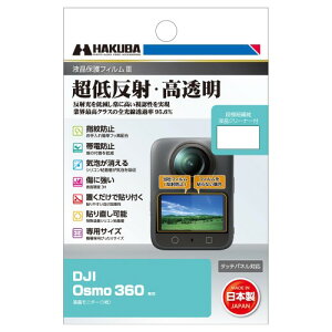 �n�N�o HAKUBA �f�W�^���J�����t���ی�t�B����III DJI Osmo 360 ��p �t���K�[�h ��ʕی� �S�������ߗ�95.6% ���{�� �I�Y�� DGF3-DO360 4977187348729