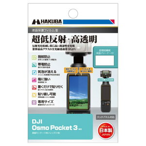 �n�N�o �f�W�^���J�����t���ی�t�B����III DJI Osmo Pocket 3 ��p DGF3-DOP3 �t���K�[�h ��ʕی� �S�������ߗ�95.6% ���{�� �I�Y���|�P�b�g 4977187348231