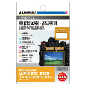�n�N�o HAKUBA �f�W�^���J�����t���ی�t�B����III Panasonic LUMIX S 1 II/S 1 IIE/S 1 RII/G99II/GH7 ��p �t���K�[�h ��ʕی� �S�������ߗ�95.6% ���{�� �p�i�\�j�b�N ���~�b�N�X DGF3-PAS1M2 4977187348651