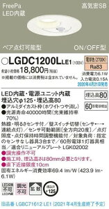 �p�i�\�j�b�N(Panasonic) �V�䖄���^ LED(�d���F) �_�E�����C�g �g�U�^�C�v FreePa�E�y�A�_���^�EON/OFF�^�E���邳�Z���T�t ��������125 LGDC1200LLE1