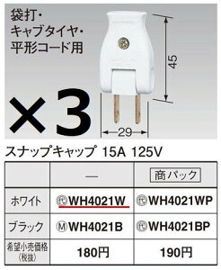 �p�i�\�j�b�N(Panasonic) �X�i�b�v�L���b�v WH4021W (3��)