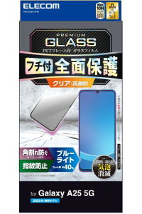 �G���R�� Galaxy A25 5G (SC-53F) �K���X�t�B���� �u���[���C�g�J�b�g �t���[���t�� ���� �ی� �d�x10H �ϏՌ� �Ռ��z�� �w��h�~ ���ȋz���œ\��₷�� �G�A�[���X PM-G253FLGFBL