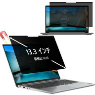SeGinn 13.3インチ 16:10 覗き見防止フィルター マグネット式 ノートパソコン 覗き見防止フィルム アンチ…