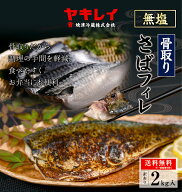 【4/30まで7980円→3990円】サバフィレ骨取り　2Kg　訳あり　国内産　無塩　冷凍さば　アレンジ　お弁当…