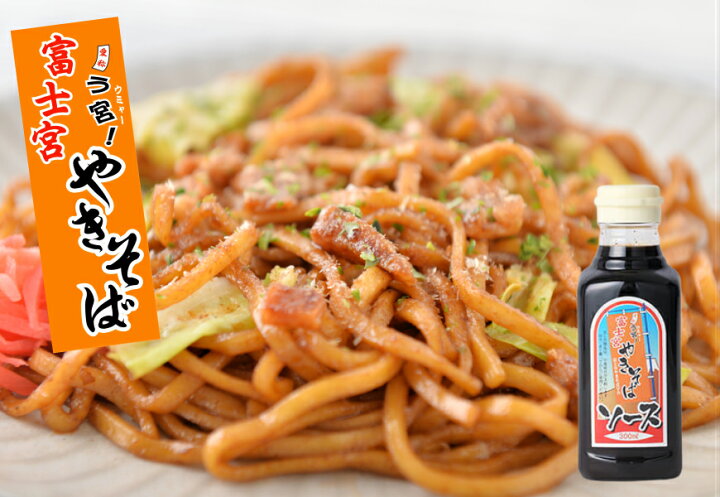 楽天市場 鈴勝 富士宮やきそばソース300ml 本 やきそば王国