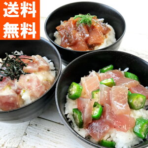 石原水産　まぐろ惣菜丼詰合せDON-3p(10118)海鮮丼 鮪 マグロ まぐろ丼